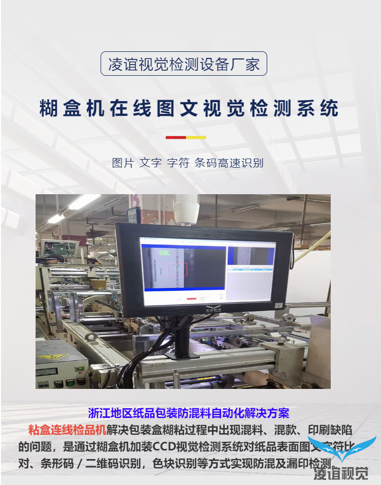 糊盒機(jī)圖文防混檢測(cè)系統(tǒng)